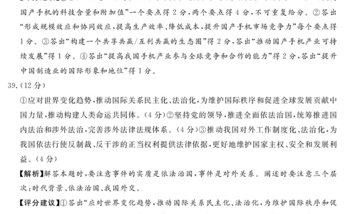 2024地区三诊政治答案_2024年5月_01按日期_11号_2024届四川省眉山市高三第三次诊断性考试_四川省眉山市2024届高三下学期第三次诊断考试文综