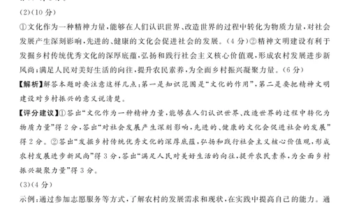 2024地区三诊政治答案_2024年5月_01按日期_11号_2024届四川省眉山市高三第三次诊断性考试_四川省眉山市2024届高三下学期第三次诊断考试文综