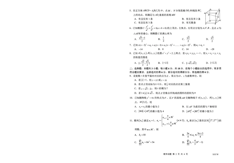 2024.5省实验针对性测试数学试题_2024年5月_01按日期_16号_2024届山东省实验中学高三下学期5月针对性考试_2024届山东省实验中学高三下学期5月针对性考试（二模）数学试题