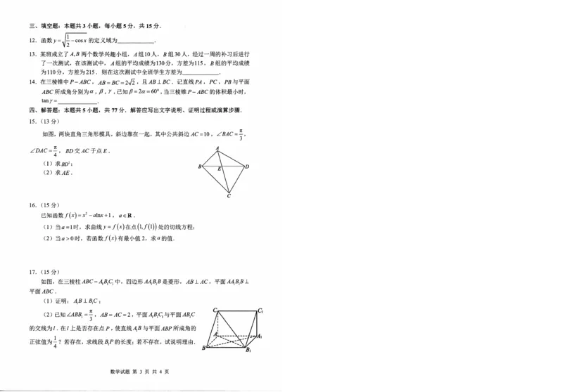 2024.5省实验针对性测试数学试题_2024年5月_01按日期_16号_2024届山东省实验中学高三下学期5月针对性考试_2024届山东省实验中学高三下学期5月针对性考试（二模）数学试题