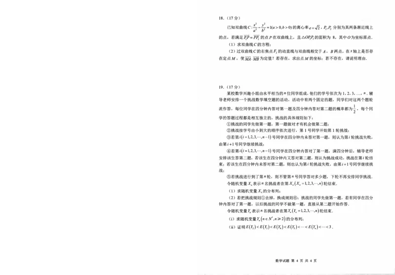 2024.5省实验针对性测试数学试题_2024年5月_01按日期_16号_2024届山东省实验中学高三下学期5月针对性考试_2024届山东省实验中学高三下学期5月针对性考试（二模）数学试题
