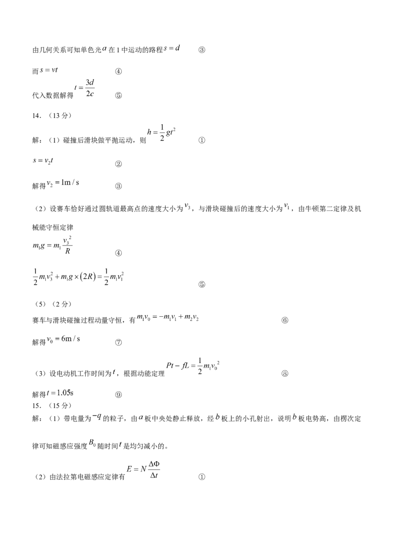 2024届广东省湛江市普通高考第一次模拟考试物理试题(1)_2024年2月_022月合集_2024届广东省湛江市高三一模