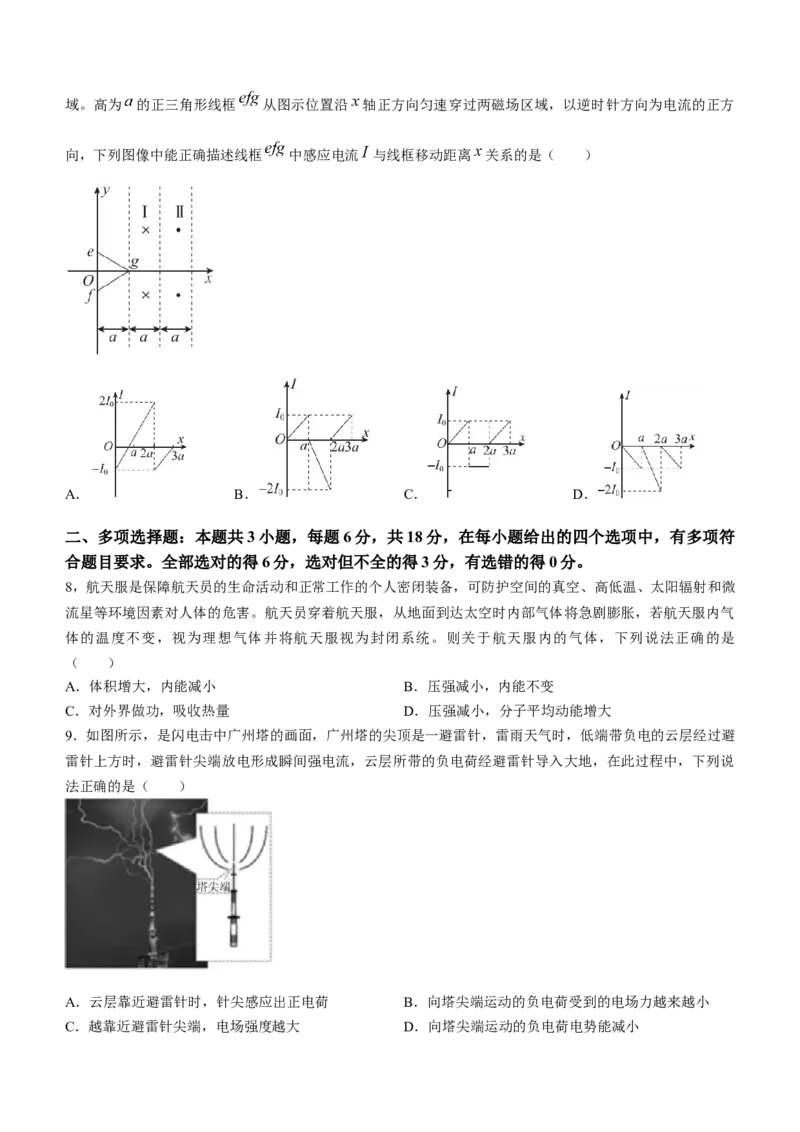 2024届广东省湛江市普通高考第一次模拟考试物理试题(1)_2024年2月_022月合集_2024届广东省湛江市高三一模