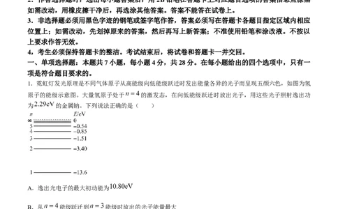 2024届广东省湛江市普通高考第一次模拟考试物理试题(1)_2024年2月_022月合集_2024届广东省湛江市高三一模