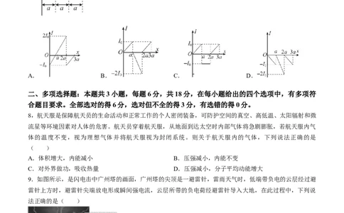 2024届广东省湛江市普通高考第一次模拟考试物理试题(1)_2024年2月_022月合集_2024届广东省湛江市高三一模
