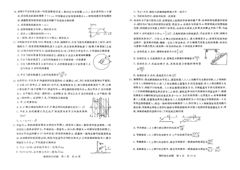 2024届山西高三第二次学业质量评价理科综合试题_2024年3月_013月合集_2024届山西省高三第二次学业质量评估_山西省2024届高三第二次学业质量评估理综