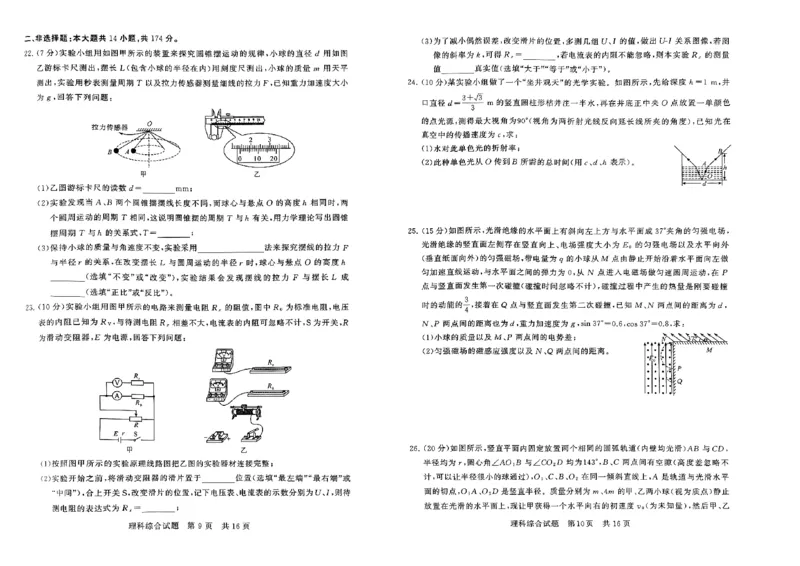 2024届山西高三第二次学业质量评价理科综合试题_2024年3月_013月合集_2024届山西省高三第二次学业质量评估_山西省2024届高三第二次学业质量评估理综