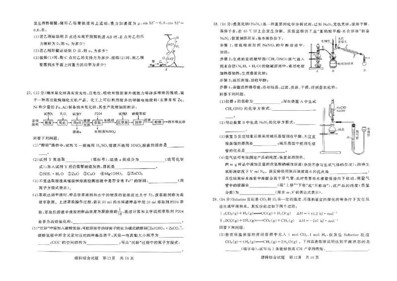 2024届山西高三第二次学业质量评价理科综合试题_2024年3月_013月合集_2024届山西省高三第二次学业质量评估_山西省2024届高三第二次学业质量评估理综
