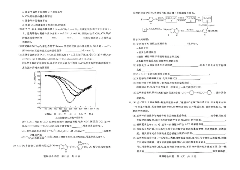 2024届山西高三第二次学业质量评价理科综合试题_2024年3月_013月合集_2024届山西省高三第二次学业质量评估_山西省2024届高三第二次学业质量评估理综