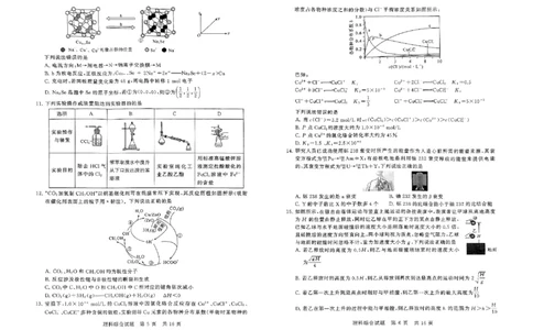 2024届山西高三第二次学业质量评价理科综合试题_2024年3月_013月合集_2024届山西省高三第二次学业质量评估_山西省2024届高三第二次学业质量评估理综