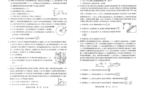 2024届山西高三第二次学业质量评价理科综合试题_2024年3月_013月合集_2024届山西省高三第二次学业质量评估_山西省2024届高三第二次学业质量评估理综