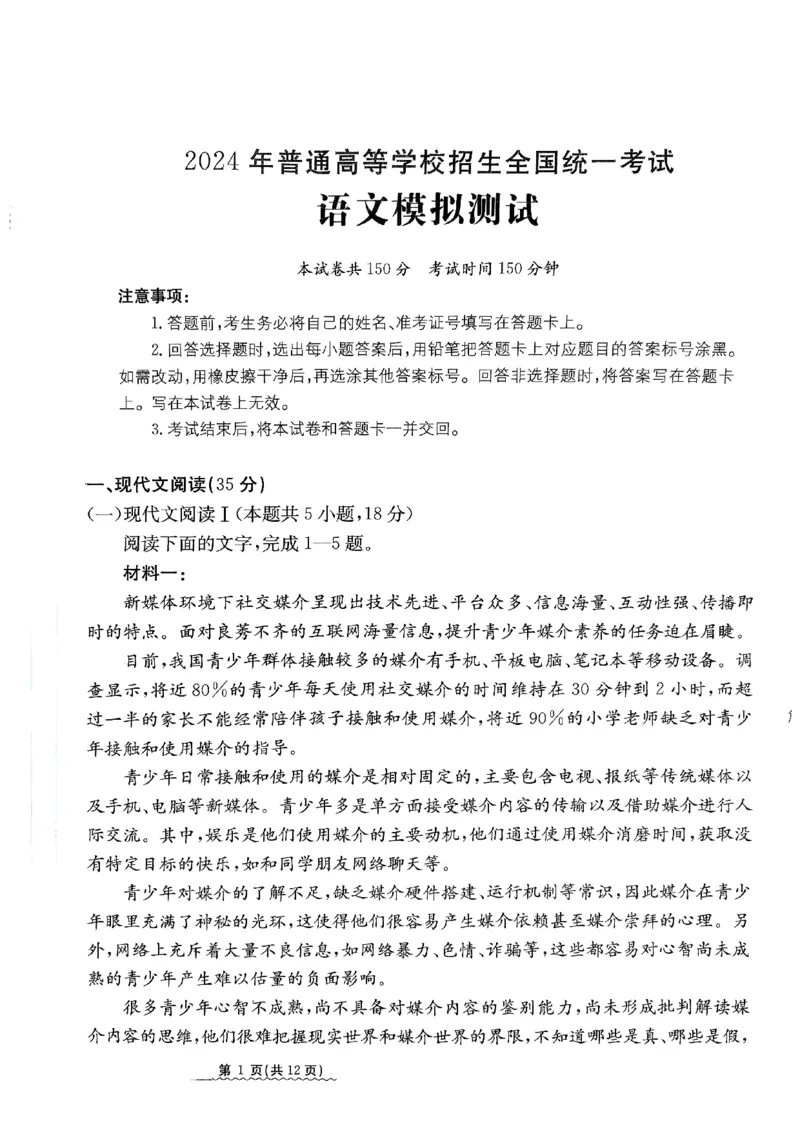 2024届河北省高三下学期普通高中学业水平选择性考试语文_2024年3月_013月合集_2024届河北省高中学业水平选择性考试模拟试题（四）