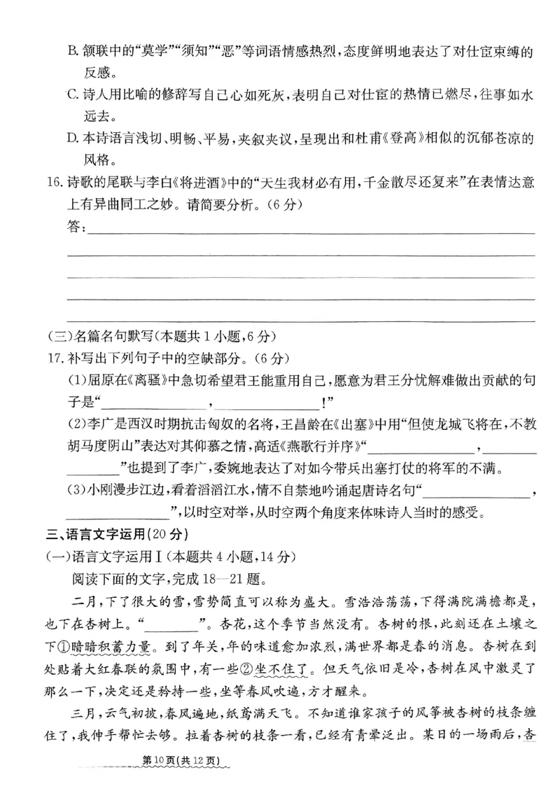 2024届河北省高三下学期普通高中学业水平选择性考试语文_2024年3月_013月合集_2024届河北省高中学业水平选择性考试模拟试题（四）