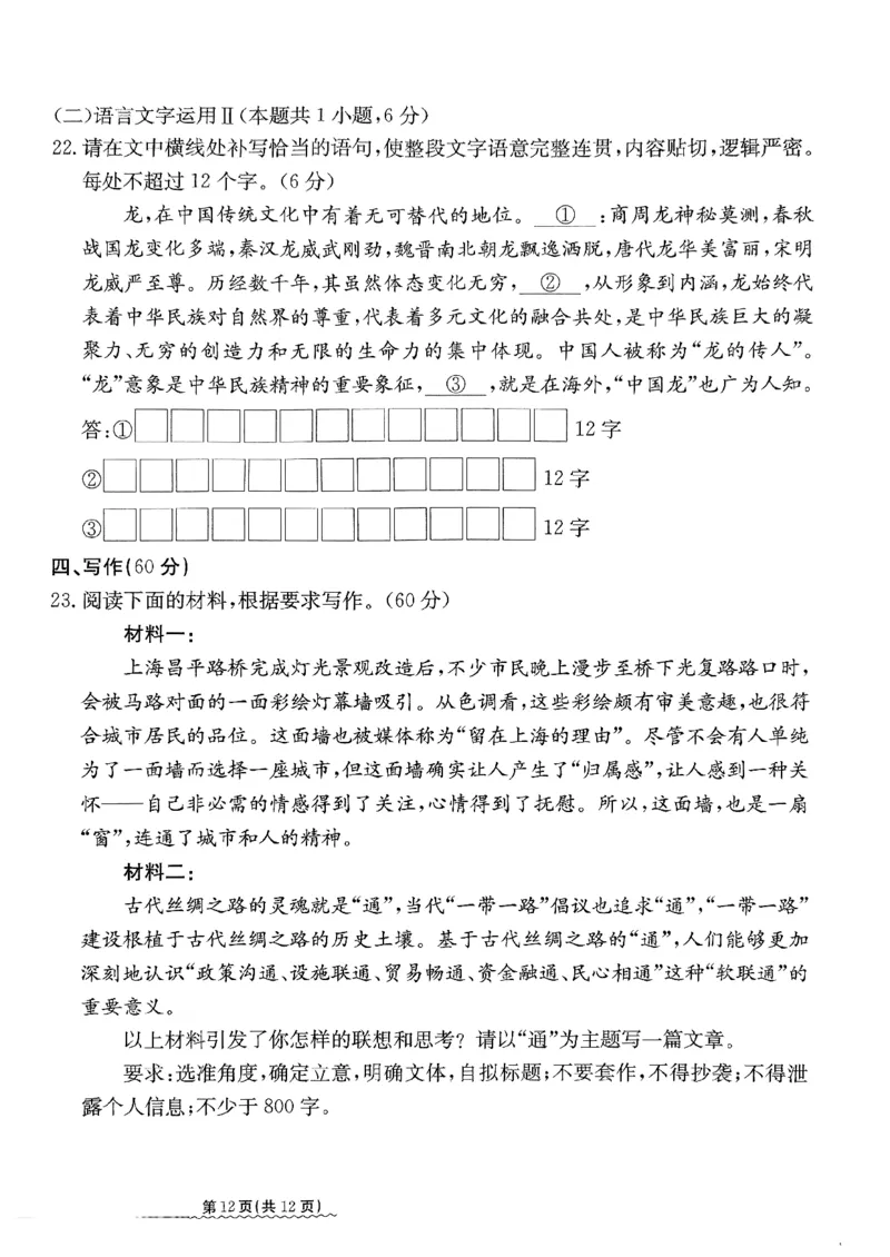2024届河北省高三下学期普通高中学业水平选择性考试语文_2024年3月_013月合集_2024届河北省高中学业水平选择性考试模拟试题（四）