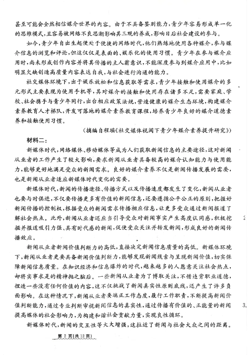 2024届河北省高三下学期普通高中学业水平选择性考试语文_2024年3月_013月合集_2024届河北省高中学业水平选择性考试模拟试题（四）