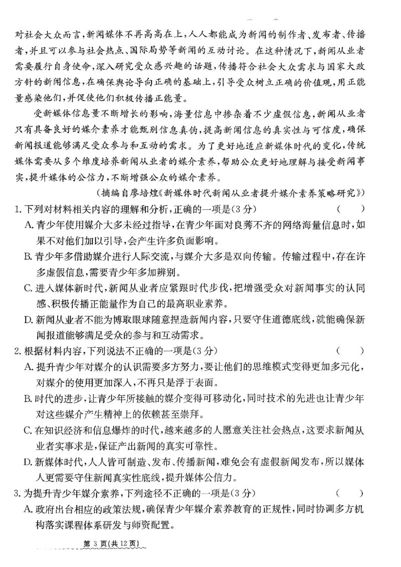 2024届河北省高三下学期普通高中学业水平选择性考试语文_2024年3月_013月合集_2024届河北省高中学业水平选择性考试模拟试题（四）