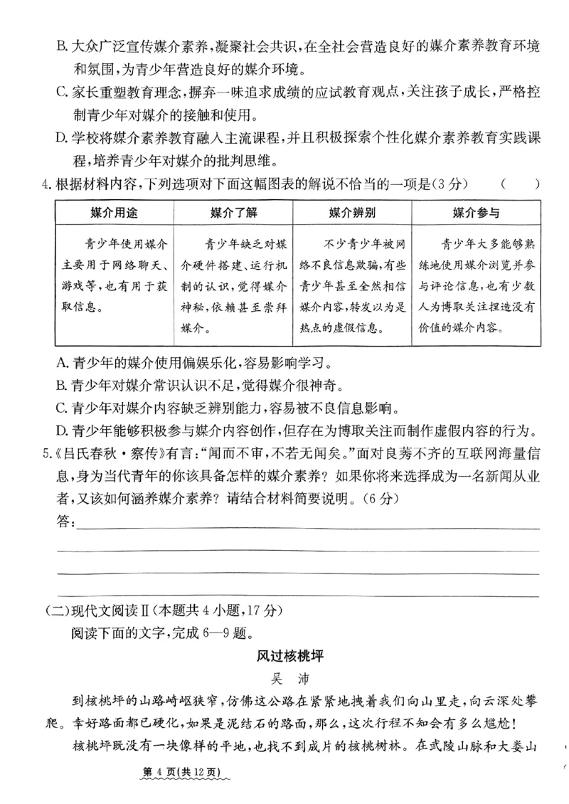 2024届河北省高三下学期普通高中学业水平选择性考试语文_2024年3月_013月合集_2024届河北省高中学业水平选择性考试模拟试题（四）
