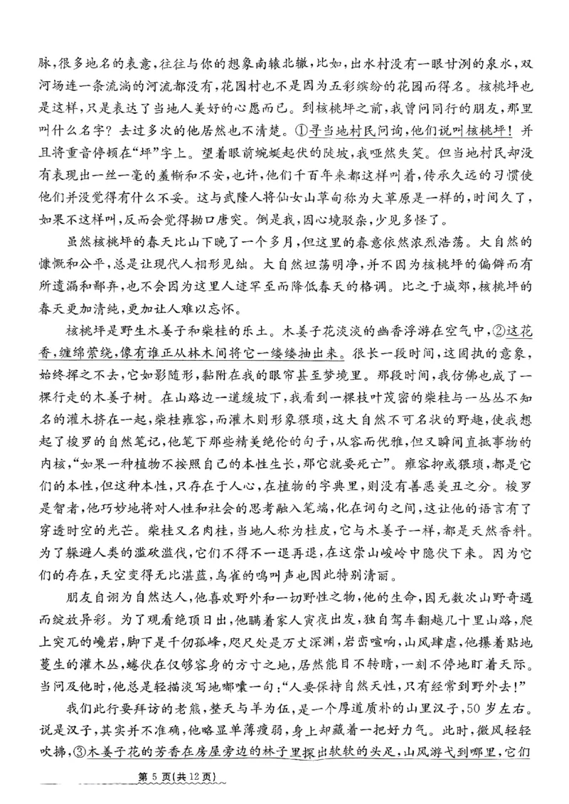 2024届河北省高三下学期普通高中学业水平选择性考试语文_2024年3月_013月合集_2024届河北省高中学业水平选择性考试模拟试题（四）