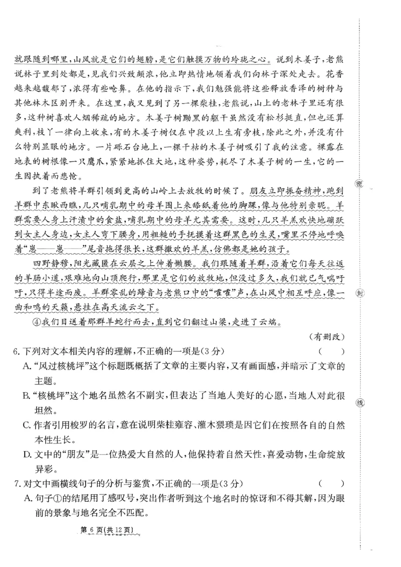 2024届河北省高三下学期普通高中学业水平选择性考试语文_2024年3月_013月合集_2024届河北省高中学业水平选择性考试模拟试题（四）