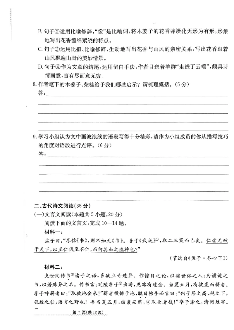 2024届河北省高三下学期普通高中学业水平选择性考试语文_2024年3月_013月合集_2024届河北省高中学业水平选择性考试模拟试题（四）