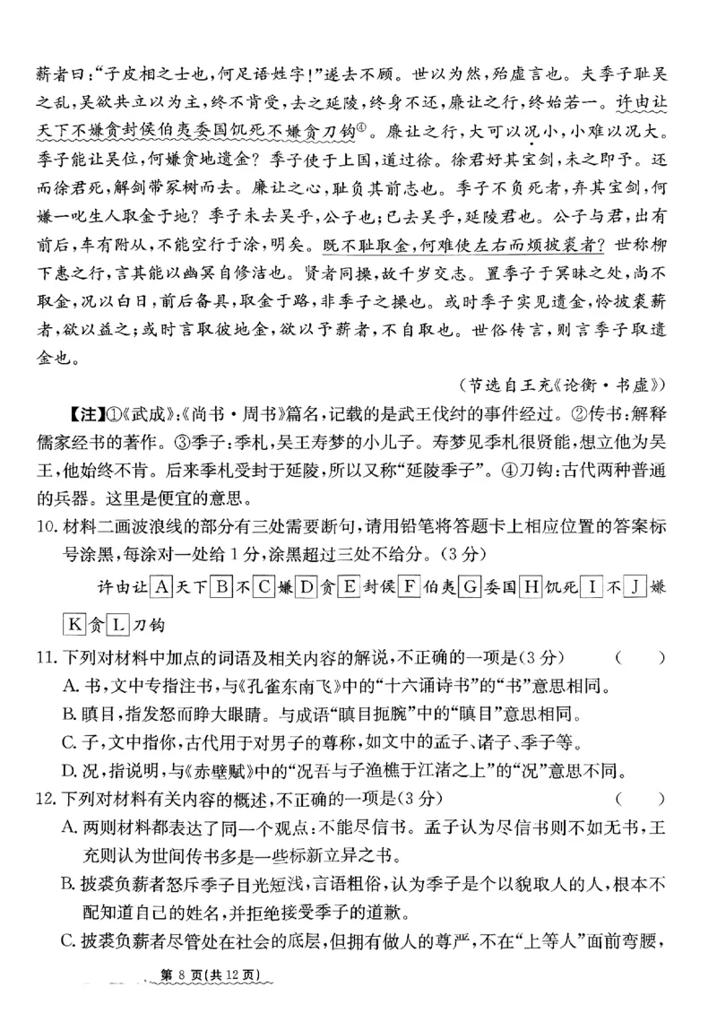 2024届河北省高三下学期普通高中学业水平选择性考试语文_2024年3月_013月合集_2024届河北省高中学业水平选择性考试模拟试题（四）