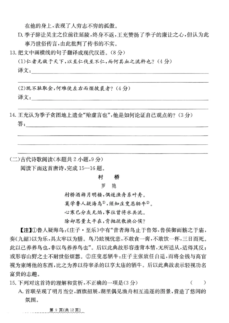 2024届河北省高三下学期普通高中学业水平选择性考试语文_2024年3月_013月合集_2024届河北省高中学业水平选择性考试模拟试题（四）