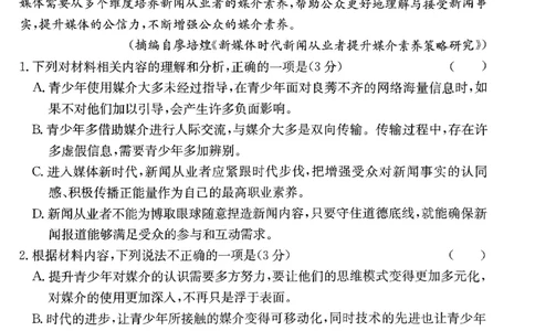 2024届河北省高三下学期普通高中学业水平选择性考试语文_2024年3月_013月合集_2024届河北省高中学业水平选择性考试模拟试题（四）