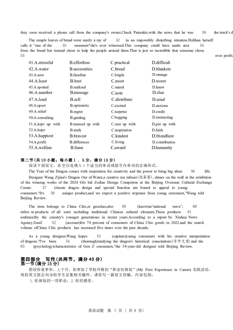 2024届浙江省Z20名校联盟高三第三次联英语试卷_2024年5月_01按日期_20号_2024届浙江省Z20名校联盟高三第三次联考_2024届浙江省Z20名校联盟高三第三次联英语