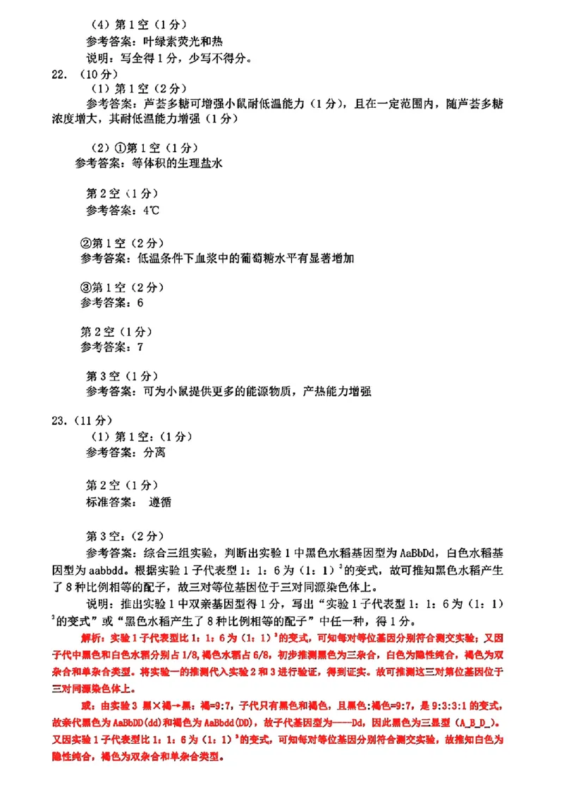 2024东北三省三校高三下第一次联合模拟考-生物(1)_2024年2月_022月合集_2024届东北三省三校高三下第一次联合模拟考