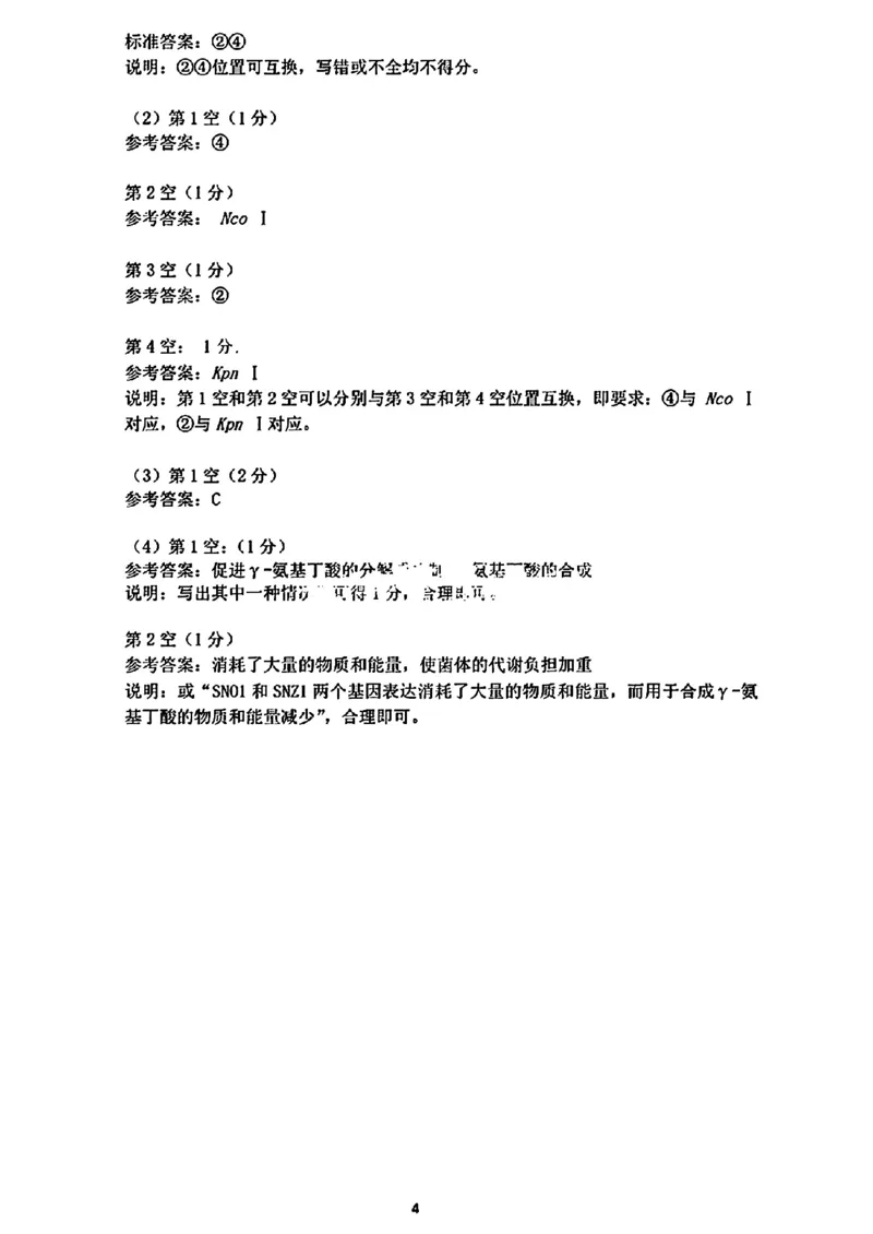 2024东北三省三校高三下第一次联合模拟考-生物(1)_2024年2月_022月合集_2024届东北三省三校高三下第一次联合模拟考
