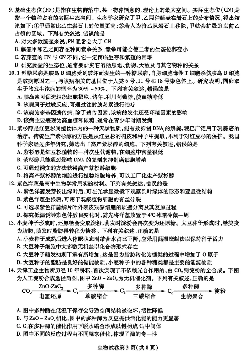 2024东北三省三校高三下第一次联合模拟考-生物(1)_2024年2月_022月合集_2024届东北三省三校高三下第一次联合模拟考