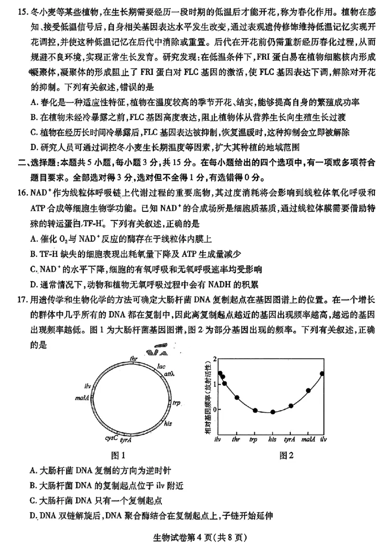 2024东北三省三校高三下第一次联合模拟考-生物(1)_2024年2月_022月合集_2024届东北三省三校高三下第一次联合模拟考