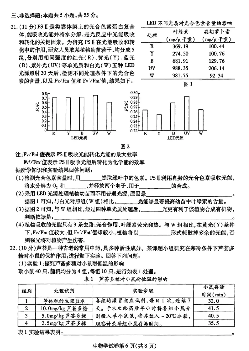 2024东北三省三校高三下第一次联合模拟考-生物(1)_2024年2月_022月合集_2024届东北三省三校高三下第一次联合模拟考