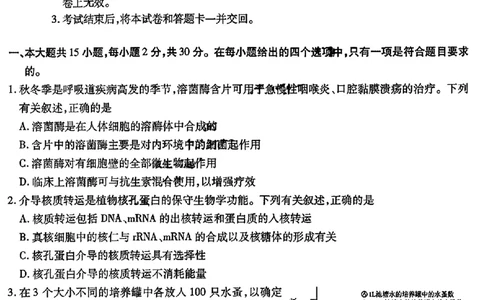 2024东北三省三校高三下第一次联合模拟考-生物(1)_2024年2月_022月合集_2024届东北三省三校高三下第一次联合模拟考