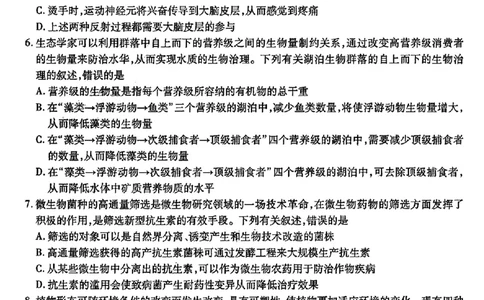 2024东北三省三校高三下第一次联合模拟考-生物(1)_2024年2月_022月合集_2024届东北三省三校高三下第一次联合模拟考