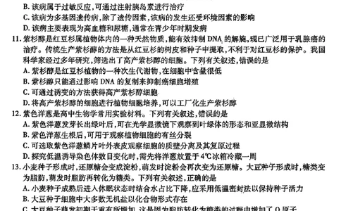 2024东北三省三校高三下第一次联合模拟考-生物(1)_2024年2月_022月合集_2024届东北三省三校高三下第一次联合模拟考