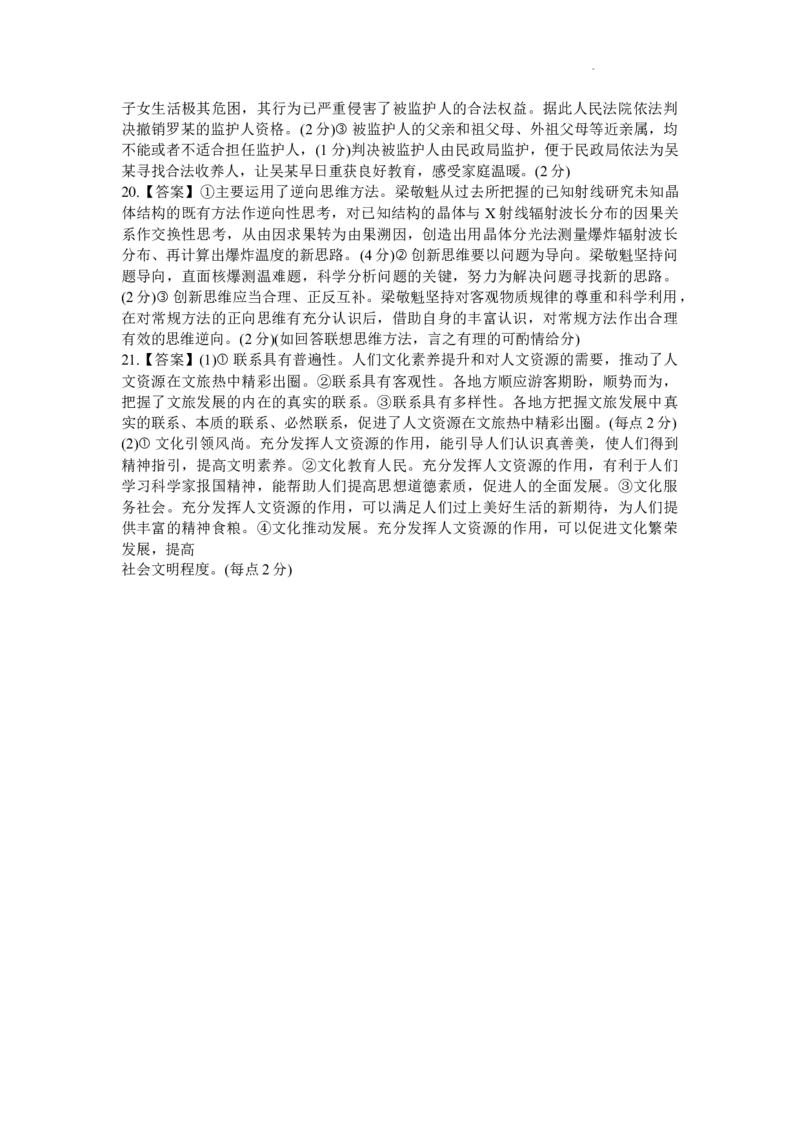 2024届江西省高三下学期二轮复习阶段性检测(二模)政治试题_2024年3月_02按日期_16号_2024届江西稳派上进联考高三年级二轮复习阶段性测试