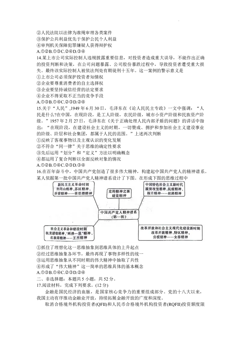 2024届江西省高三下学期二轮复习阶段性检测(二模)政治试题_2024年3月_02按日期_16号_2024届江西稳派上进联考高三年级二轮复习阶段性测试