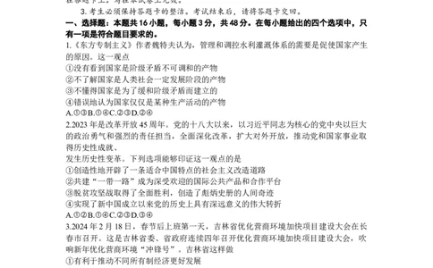 2024届江西省高三下学期二轮复习阶段性检测(二模)政治试题_2024年3月_02按日期_16号_2024届江西稳派上进联考高三年级二轮复习阶段性测试