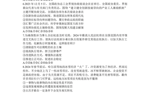 2024届江西省高三下学期二轮复习阶段性检测(二模)政治试题_2024年3月_02按日期_16号_2024届江西稳派上进联考高三年级二轮复习阶段性测试