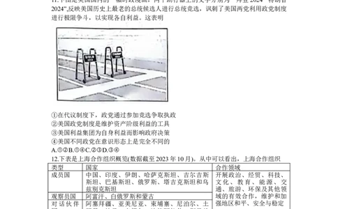 2024届江西省高三下学期二轮复习阶段性检测(二模)政治试题_2024年3月_02按日期_16号_2024届江西稳派上进联考高三年级二轮复习阶段性测试