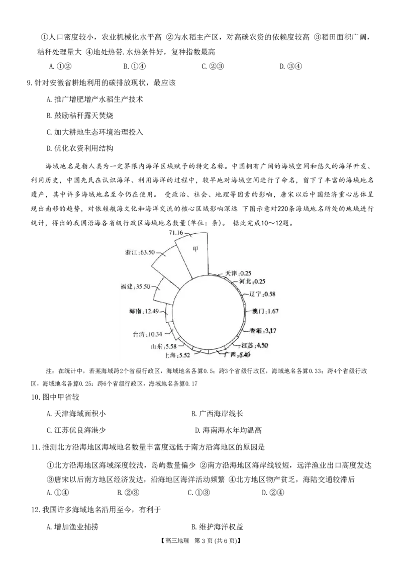 重庆好教育联盟2024届高三金太阳9月开学联考地理试题_2023年9月_01每日更新_11号_2024届重庆好教育联盟高三金太阳9月开学联考_重庆好教育联盟2024届高三金太阳9月开学联考地理