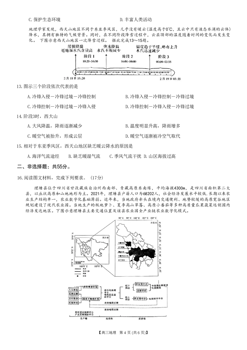 重庆好教育联盟2024届高三金太阳9月开学联考地理试题_2023年9月_01每日更新_11号_2024届重庆好教育联盟高三金太阳9月开学联考_重庆好教育联盟2024届高三金太阳9月开学联考地理