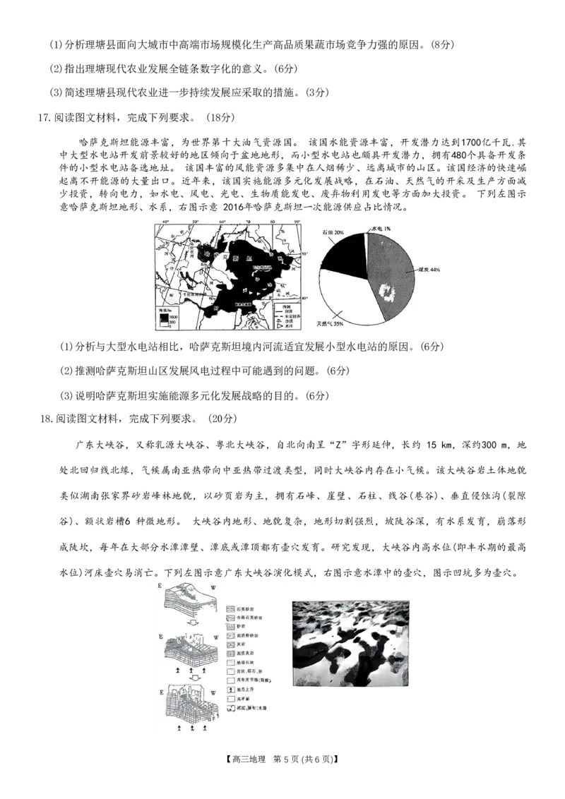 重庆好教育联盟2024届高三金太阳9月开学联考地理试题_2023年9月_01每日更新_11号_2024届重庆好教育联盟高三金太阳9月开学联考_重庆好教育联盟2024届高三金太阳9月开学联考地理