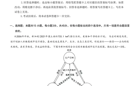 重庆好教育联盟2024届高三金太阳9月开学联考地理试题_2023年9月_01每日更新_11号_2024届重庆好教育联盟高三金太阳9月开学联考_重庆好教育联盟2024届高三金太阳9月开学联考地理
