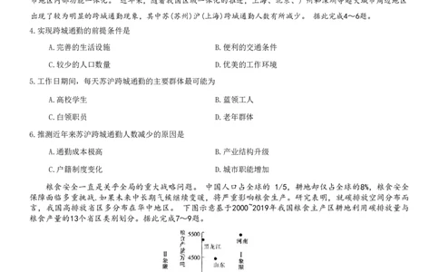 重庆好教育联盟2024届高三金太阳9月开学联考地理试题_2023年9月_01每日更新_11号_2024届重庆好教育联盟高三金太阳9月开学联考_重庆好教育联盟2024届高三金太阳9月开学联考地理