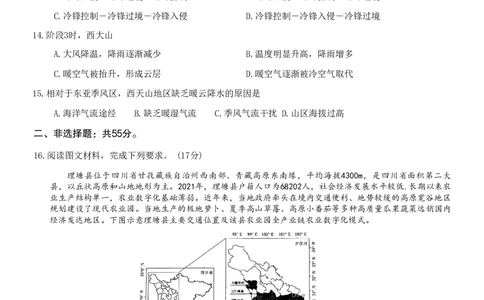 重庆好教育联盟2024届高三金太阳9月开学联考地理试题_2023年9月_01每日更新_11号_2024届重庆好教育联盟高三金太阳9月开学联考_重庆好教育联盟2024届高三金太阳9月开学联考地理