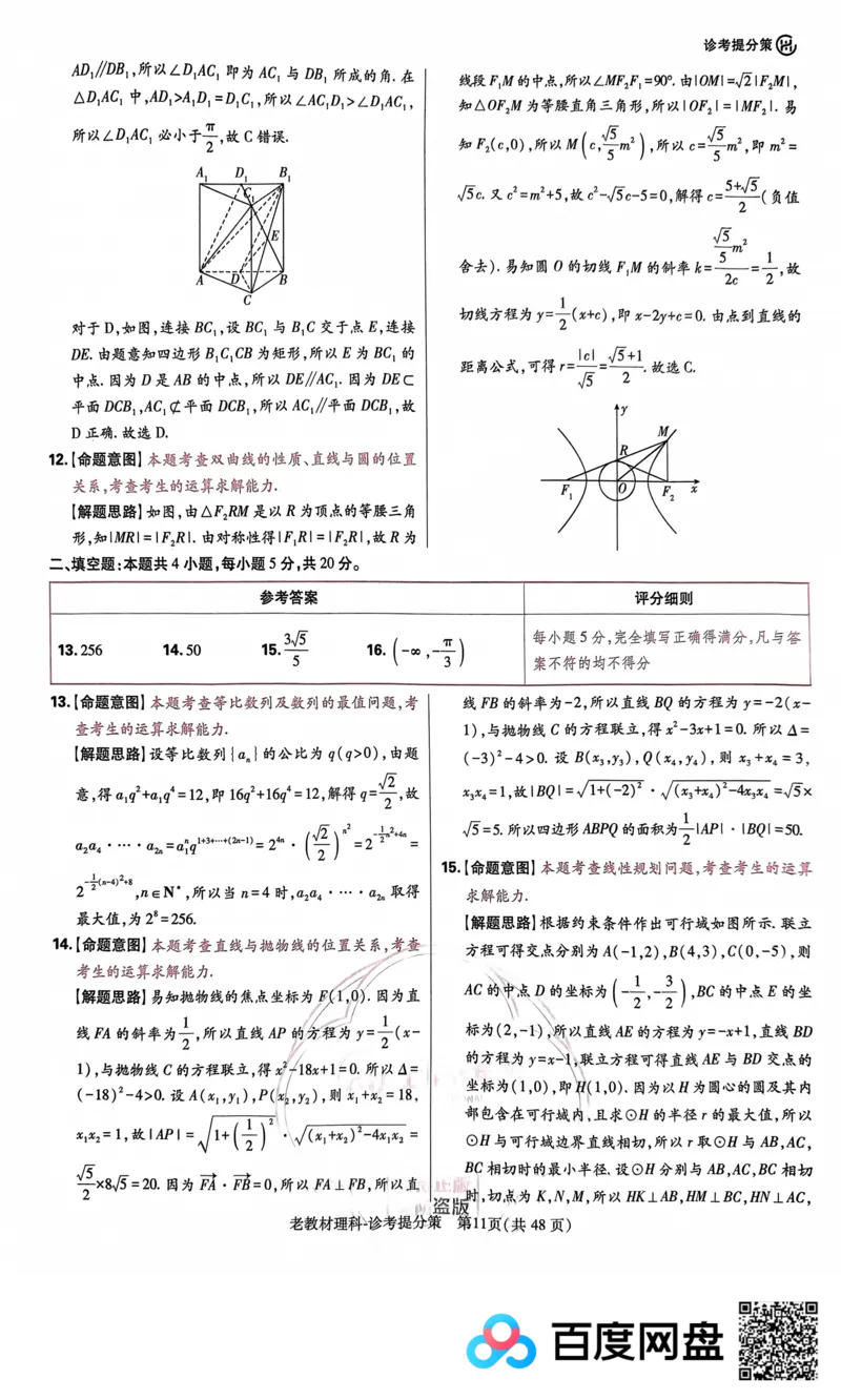 语文数学答案_2024高考押题卷_22024王hou雄_王后雄老教材理科-王后雄(陕西，四川，宁夏，青海，内蒙古)（语数英理综）_王后雄理科试卷答案(语数英，理综)