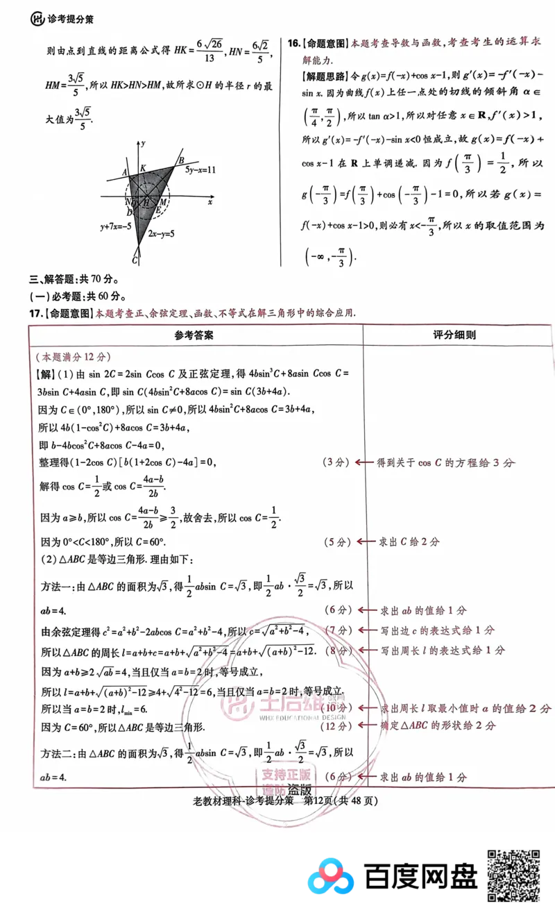 语文数学答案_2024高考押题卷_22024王hou雄_王后雄老教材理科-王后雄(陕西，四川，宁夏，青海，内蒙古)（语数英理综）_王后雄理科试卷答案(语数英，理综)