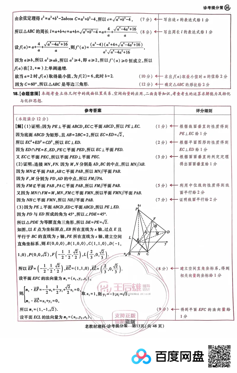 语文数学答案_2024高考押题卷_22024王hou雄_王后雄老教材理科-王后雄(陕西，四川，宁夏，青海，内蒙古)（语数英理综）_王后雄理科试卷答案(语数英，理综)